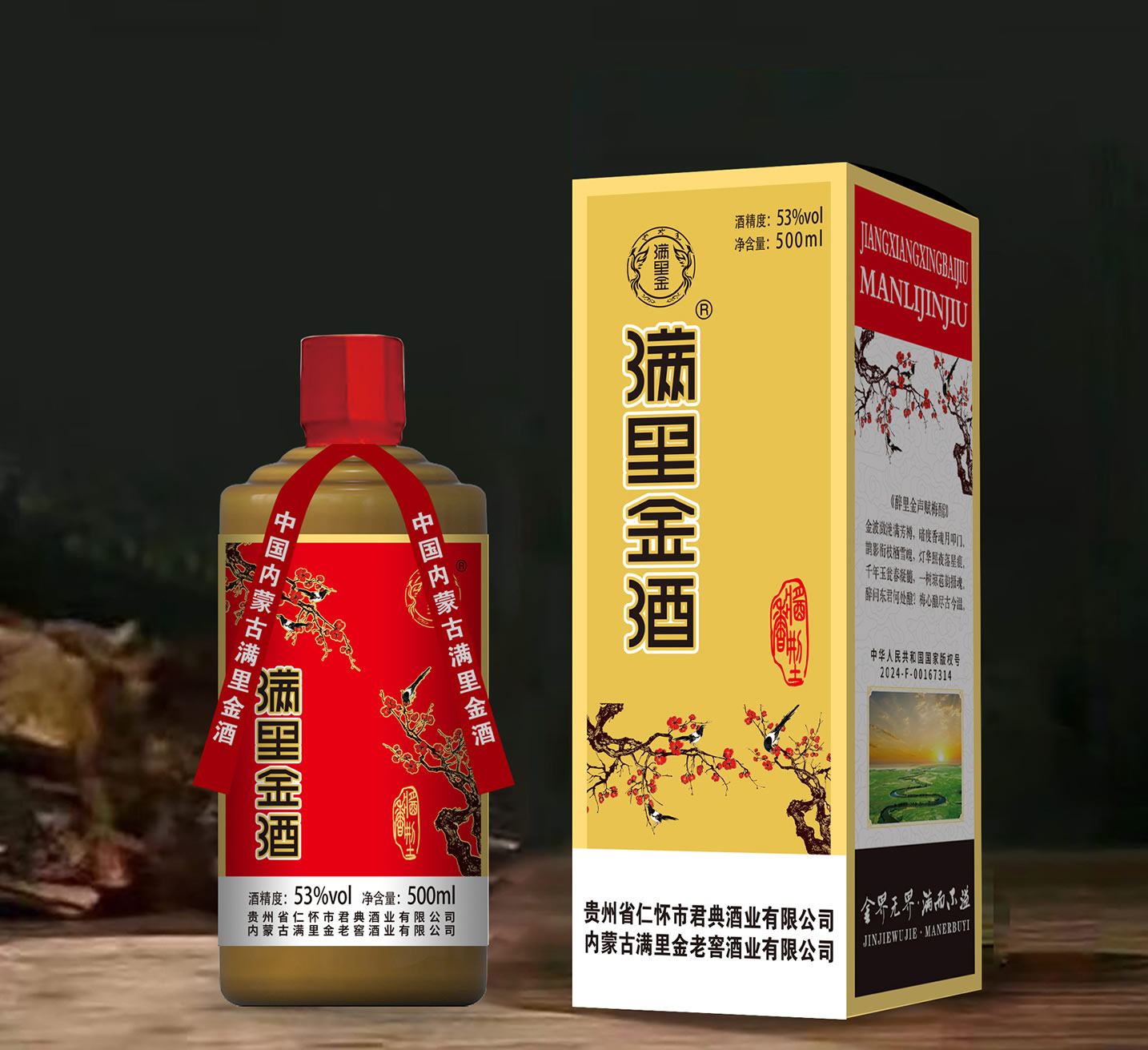 满里金品牌-喜鹊登梅【酱香型】