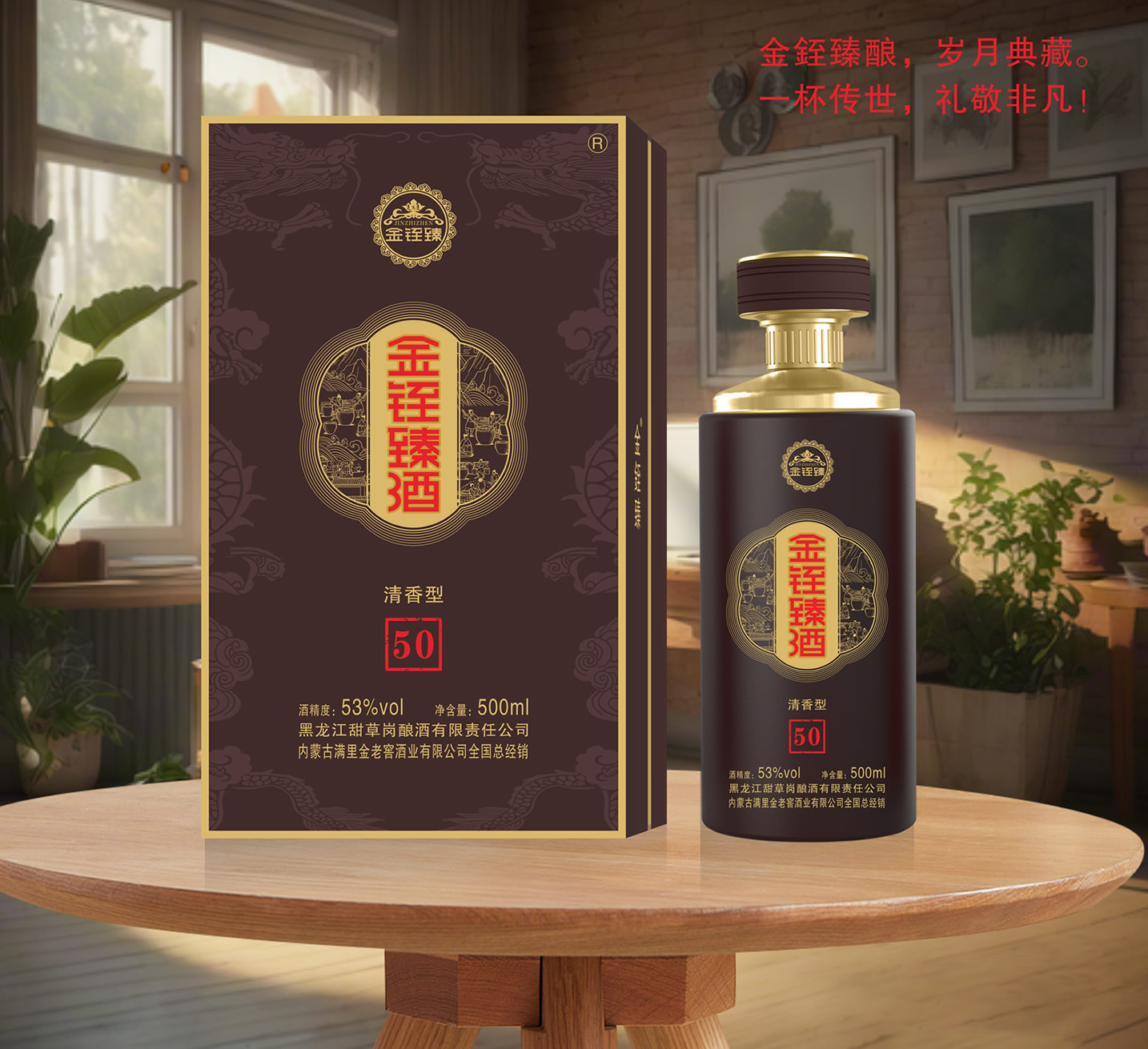 金铚臻品牌-金铚臻清香大曲 【50】老酒