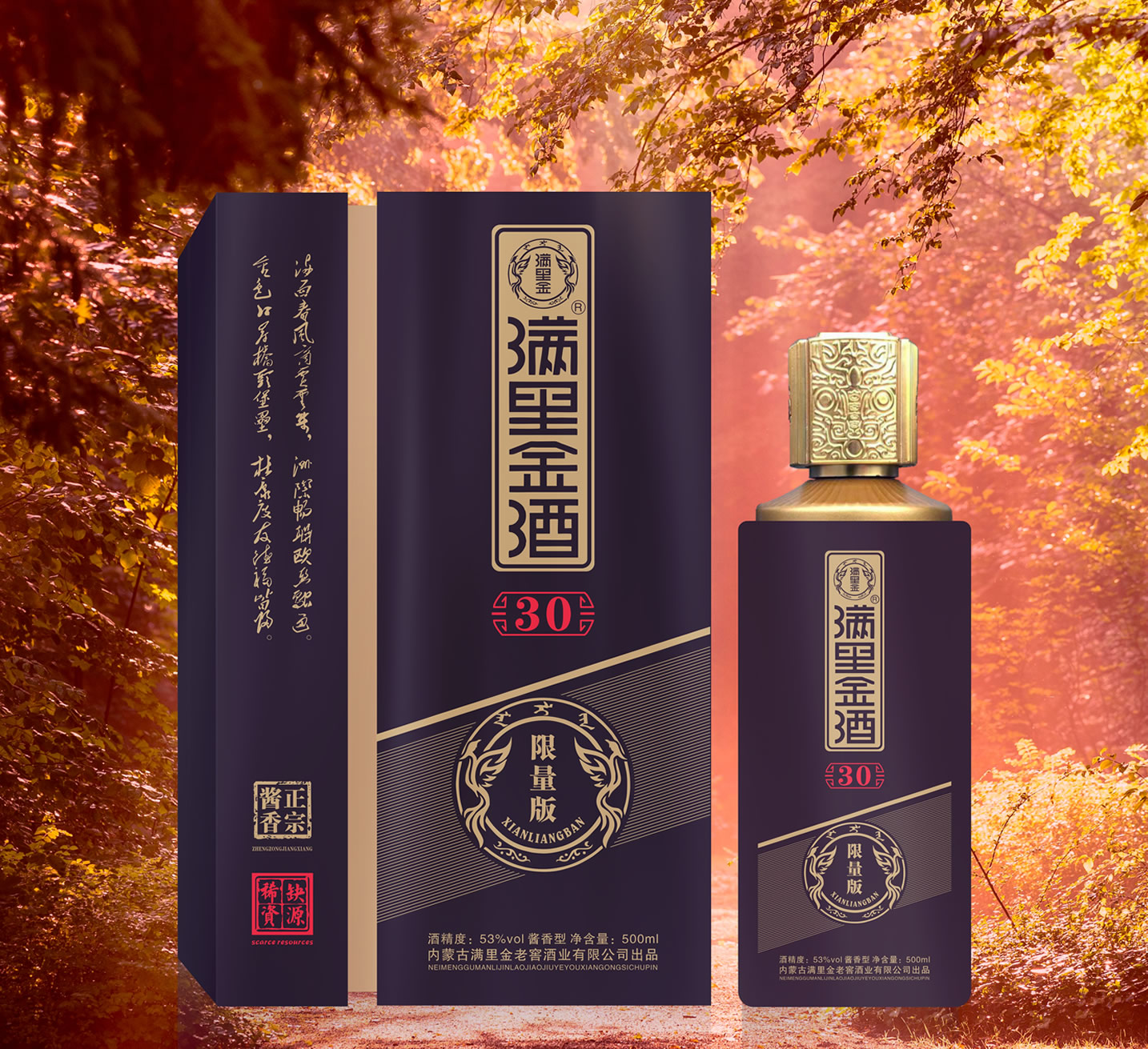 满里金品牌-满里金30【老酱酒】